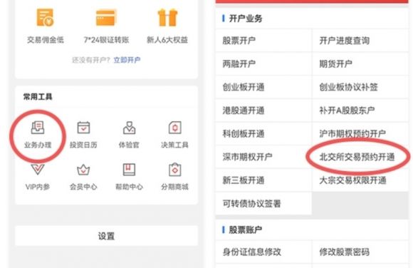 北交所是干什么的(北交所是怎么回事)