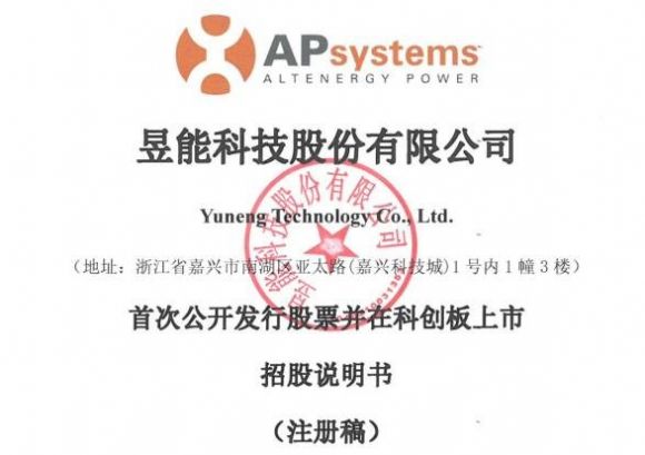 787348昱能科技值得申购吗