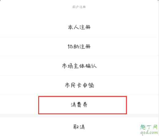 乌兰察布消费券怎么领(新疆消费券怎么领)