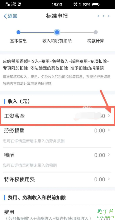 退税0元什么意思(退税显示0元是什么意思)