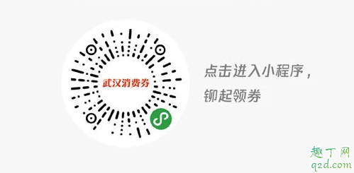 武汉消费券微信小程序抢券入口(微信哪里抢武汉消费券)