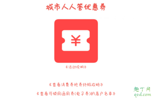 乌兰察布消费券怎么领(新疆消费券怎么领)