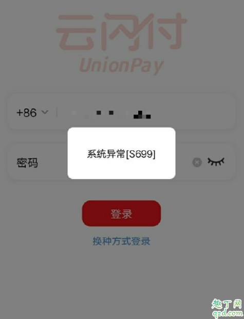云闪付崩了怎么回事(云闪付为什么闪退)