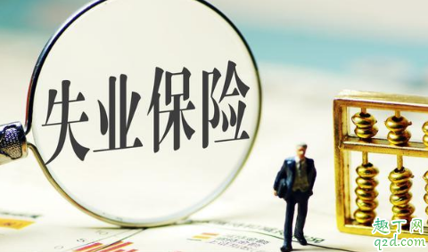 2020失业保险金如何申请(2020年失业金怎么申请)
