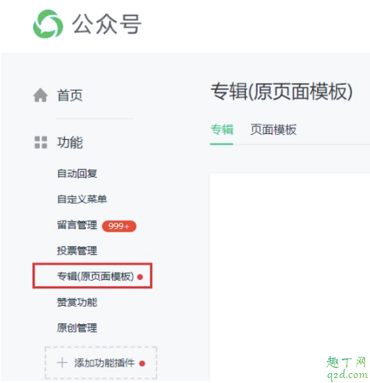 微信公众号灰度测试专辑功能