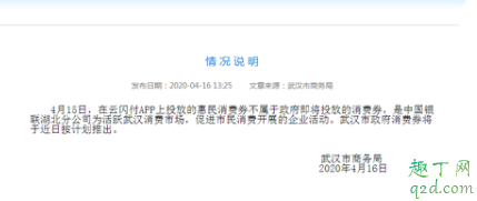 武汉云闪付惠民消费券不属于政府消费券!(云闪付消费券是政府下发的钱款还是单位给的)