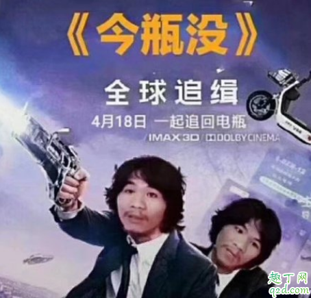 今瓶没周某人是什么