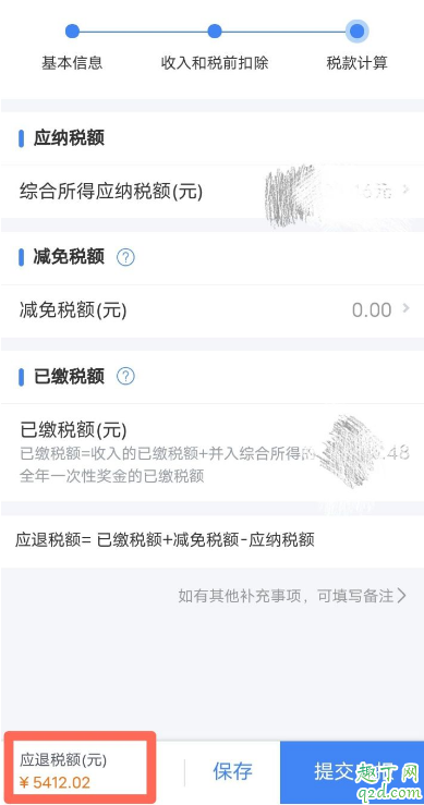 退税0元什么意思(退税显示0元是什么意思)