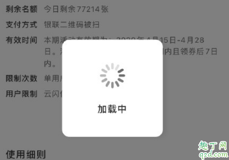 云闪付消费券抢不到怎么回事