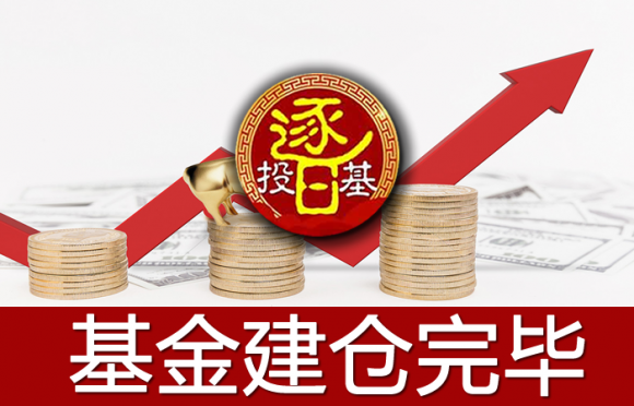 基金怎么建仓(基金怎么建仓?)