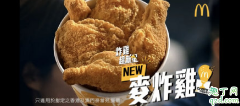 麦当劳5g炸鸡多少钱(麦当劳5g新品)