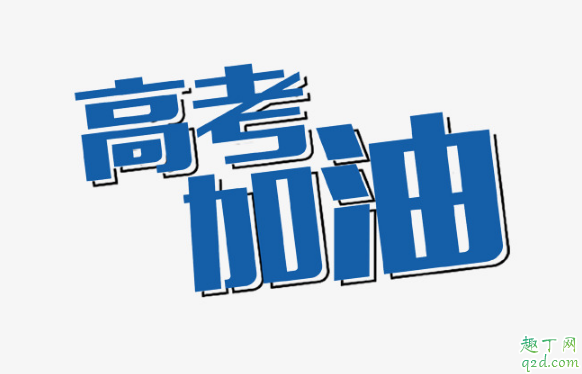 2020年高考分数线几月几号几点公布(什么时间公布2020年高考录取分数线)