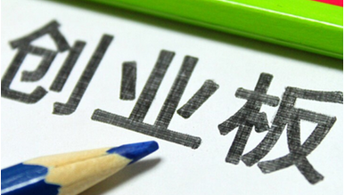 什么是创业板股票(什么是创业板股票小票)