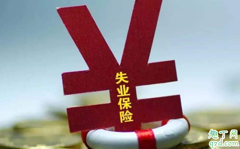2020失业保险金如何申请(2020年失业金怎么申请)