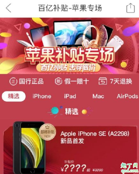拼多多新iPhonese多少钱(拼多多苹果se)