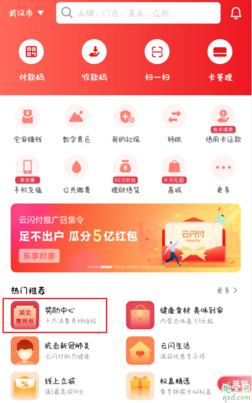 云闪付app怎么领武汉消费券(云闪付武汉消费券使用攻略)