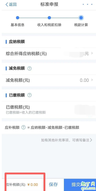 退税0元什么意思(退税显示0元是什么意思)