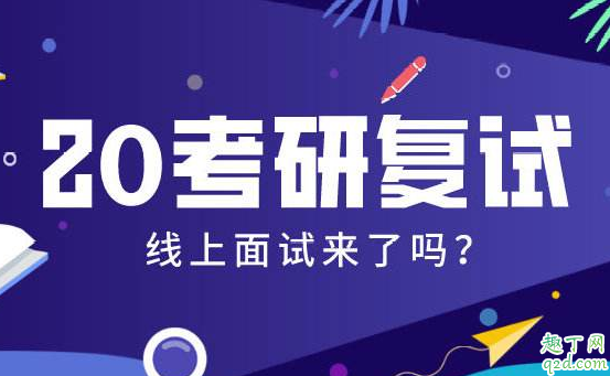 网络复试用摄像头吗(复试用电脑摄像头可以吗)