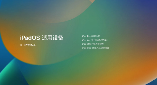 ipados16有什么新功能(iPados16)