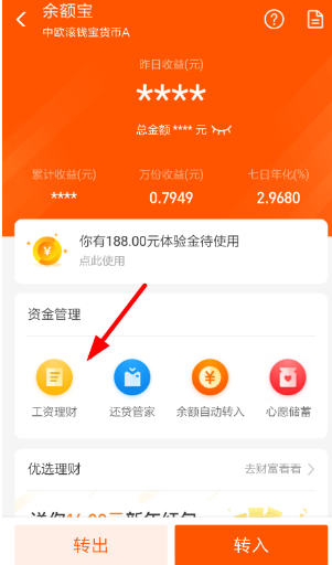 余额宝工资理财功能有什么用 