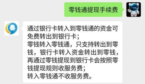 微信提现手续费多少(微信提现手续费多少?有封顶吗)