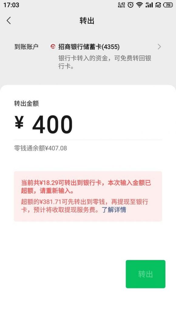 微信提现手续费多少(微信提现手续费多少?有封顶吗)