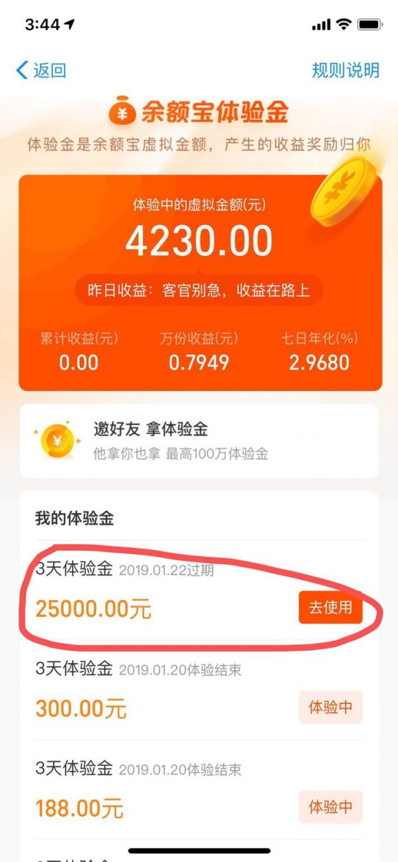 支付宝余额宝体验金是什么(支付宝余额宝体验金能干嘛)