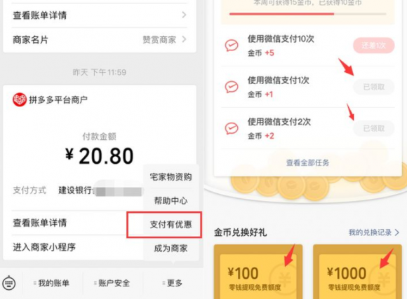 微信提现免手续费技巧有哪些(微信有提现免手续费的方法吗)