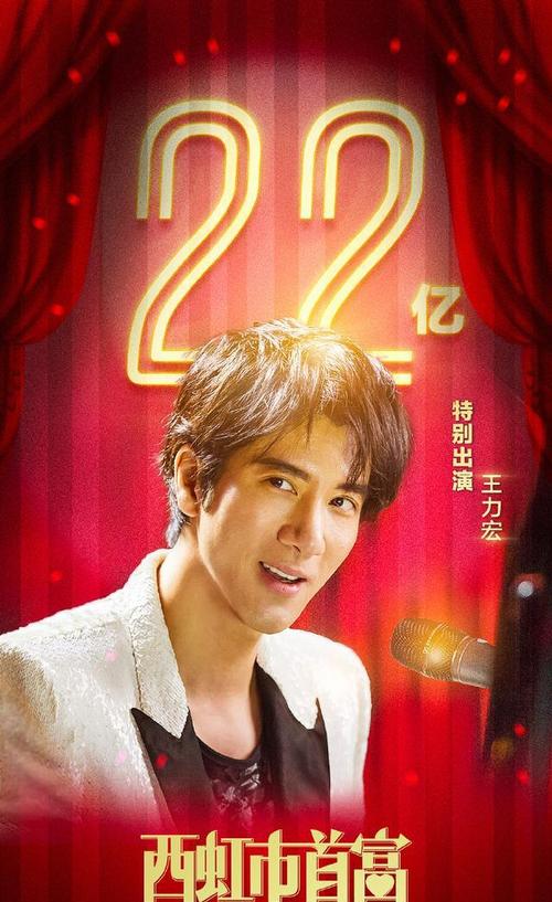 西虹市首富王力宏，央视封禁了王力(西虹市首富有没有王力宏)