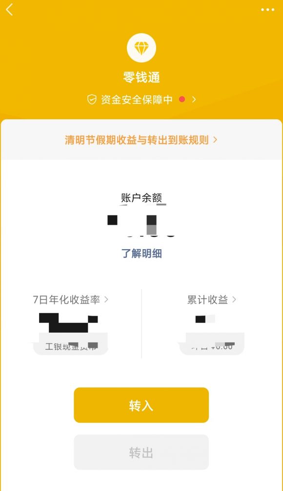 微信零钱怎么赚钱 微信零钱赚钱方法大全谷主•20