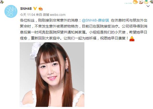 snh48唐安琪，唐安琪烧伤真相(唐安琪烧伤事件真相女伴)