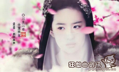 刘亦菲三生三世定装照片(刘亦菲古装三生三世)