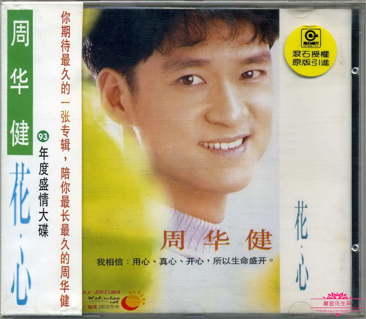 周华健不是天王但是是天王杀手的原因
