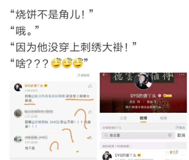 曹鹤阳大褂事件是怎么回事(曹鹤阳扒马褂)
