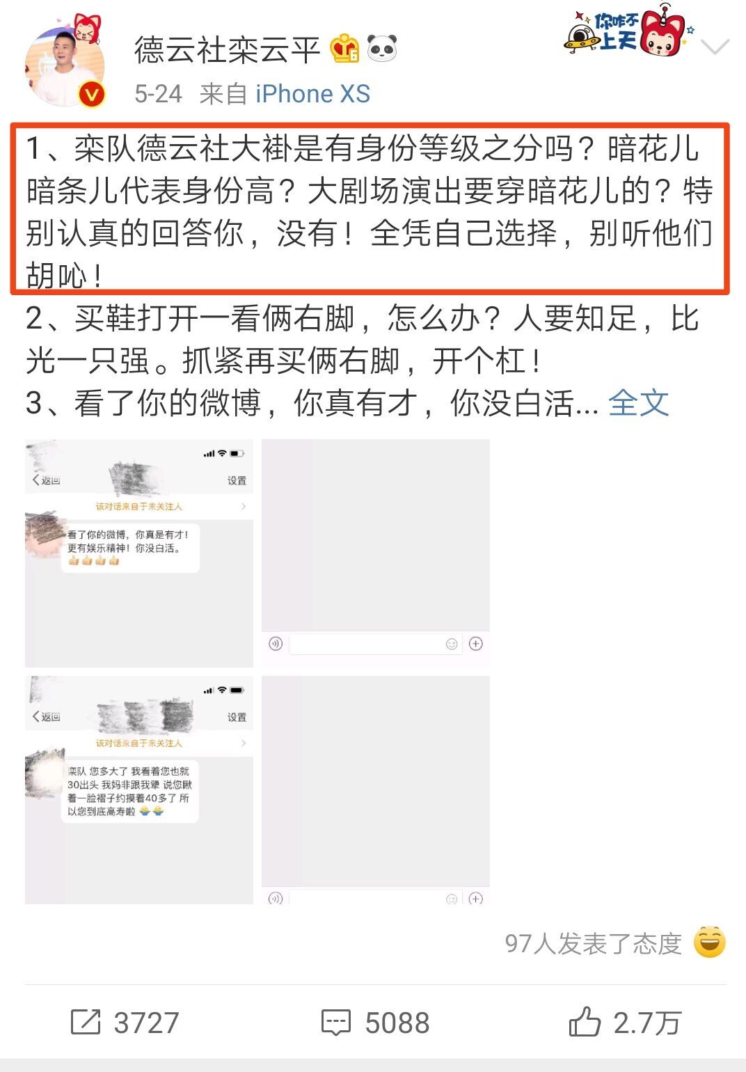 曹鹤阳大褂事件是怎么回事(曹鹤阳扒马褂)
