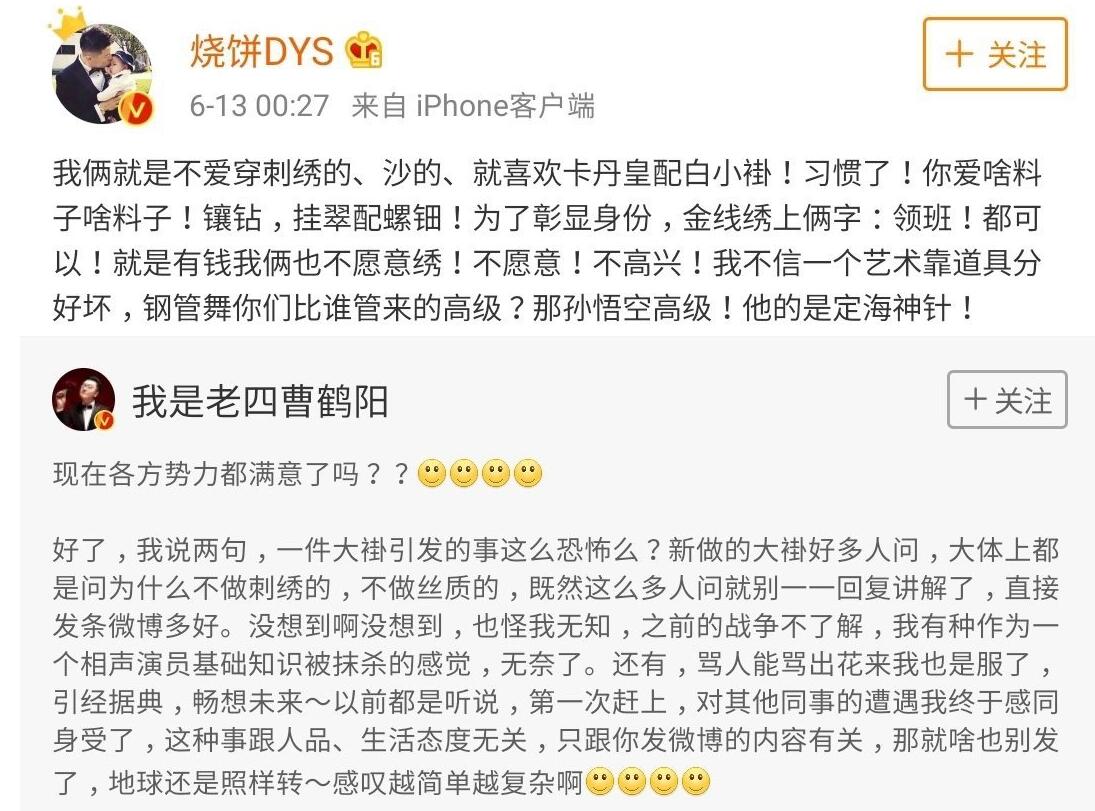 曹鹤阳大褂事件是怎么回事(曹鹤阳扒马褂)
