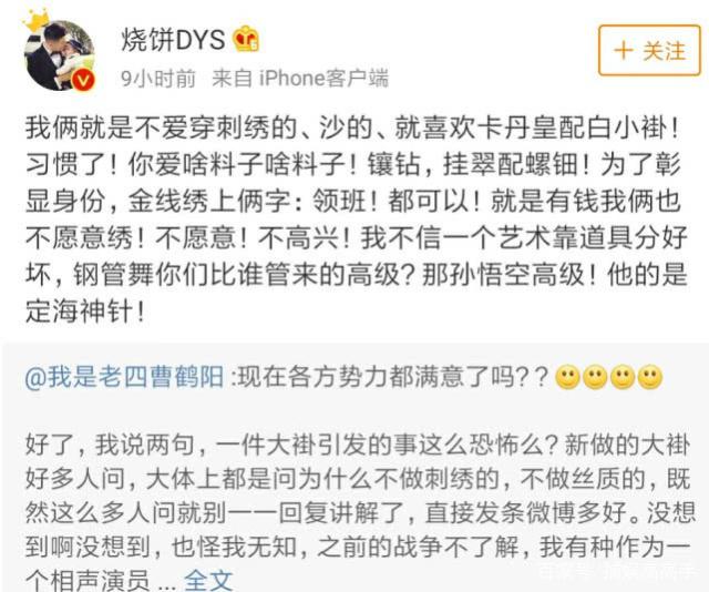 曹鹤阳大褂事件是怎么回事(曹鹤阳扒马褂)