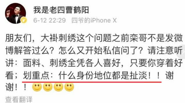 曹鹤阳大褂事件是怎么回事(曹鹤阳扒马褂)
