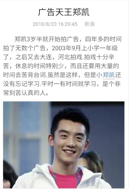郑恺是怎么出道的？郑恺是不是喜欢杨颖？站(郑恺真的喜欢杨颖吗?)