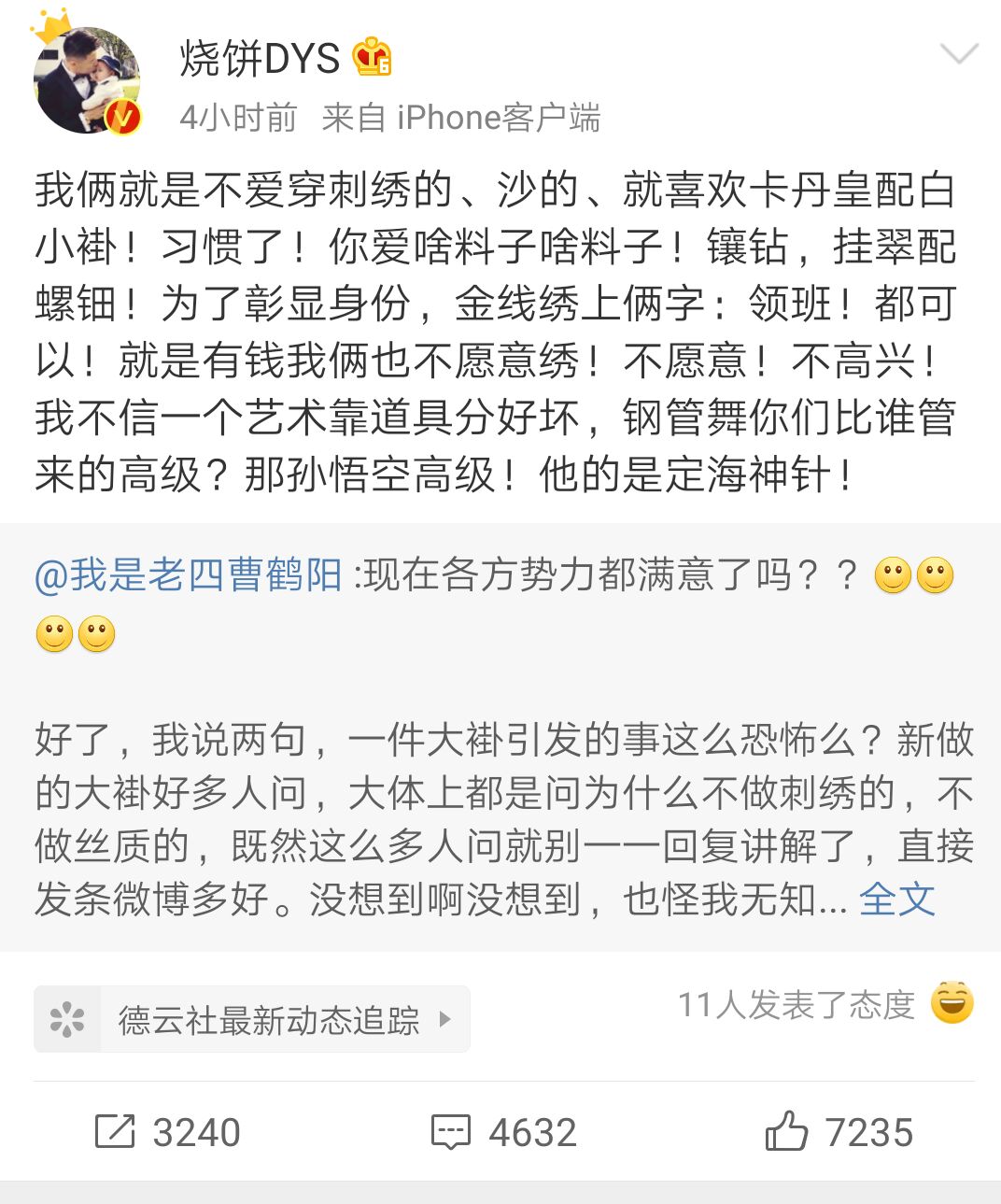 曹鹤阳大褂事件是怎么回事(曹鹤阳扒马褂)