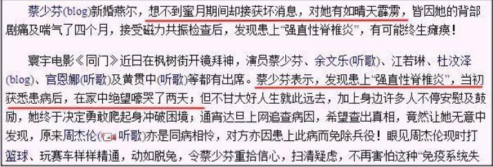 为什么蔡少芬强直性脊柱炎好了