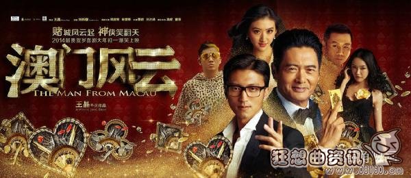 为什么说澳门风云是烂片(澳门风云为什么拍了三部)