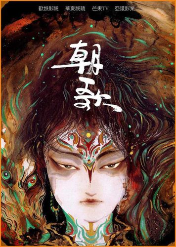 朝歌电视剧，《朝歌》预告片(朝歌电视剧剧情介绍)