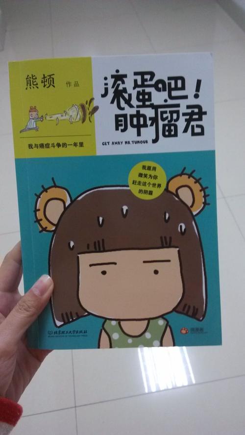 漫画家熊顿，熊顿和医生的故事是真(熊顿真实故事里的医生是哪位)