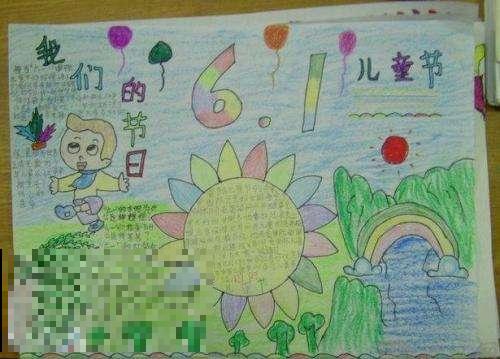 六一儿童节的手抄报绘画方法，七彩色黑板报内容参考