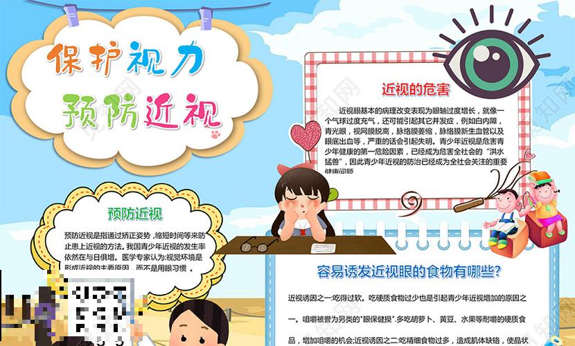 爱护眼睛的手抄报简单又漂亮的怎么画？应该如何制作？爱护眼睛的手抄报简单又漂亮的怎么画