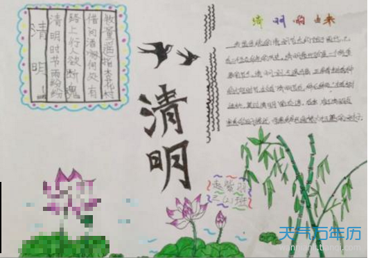 关于画手抄报一张以清明节为主题曲的信息(清明节为题目的手抄报)