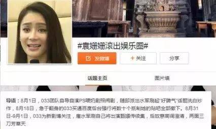 袁姗姗被黑，当初为什么那么多人黑(袁姗姗被骂滚出娱乐圈)