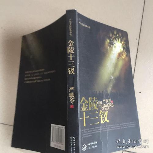 金陵十三钗故事背景，小说金陵十三(金陵十三钗讲述了什么故事)