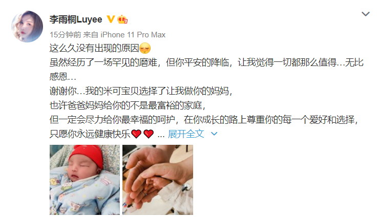 李雨桐照片，认真的雪是写给谁的(李雨桐的雨怎么写)